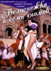 Полный фильм белоснежка и 7 гномов - порно видео на pstuning.ru